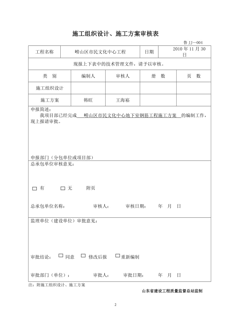 地下室钢筋施工方案.doc_第2页