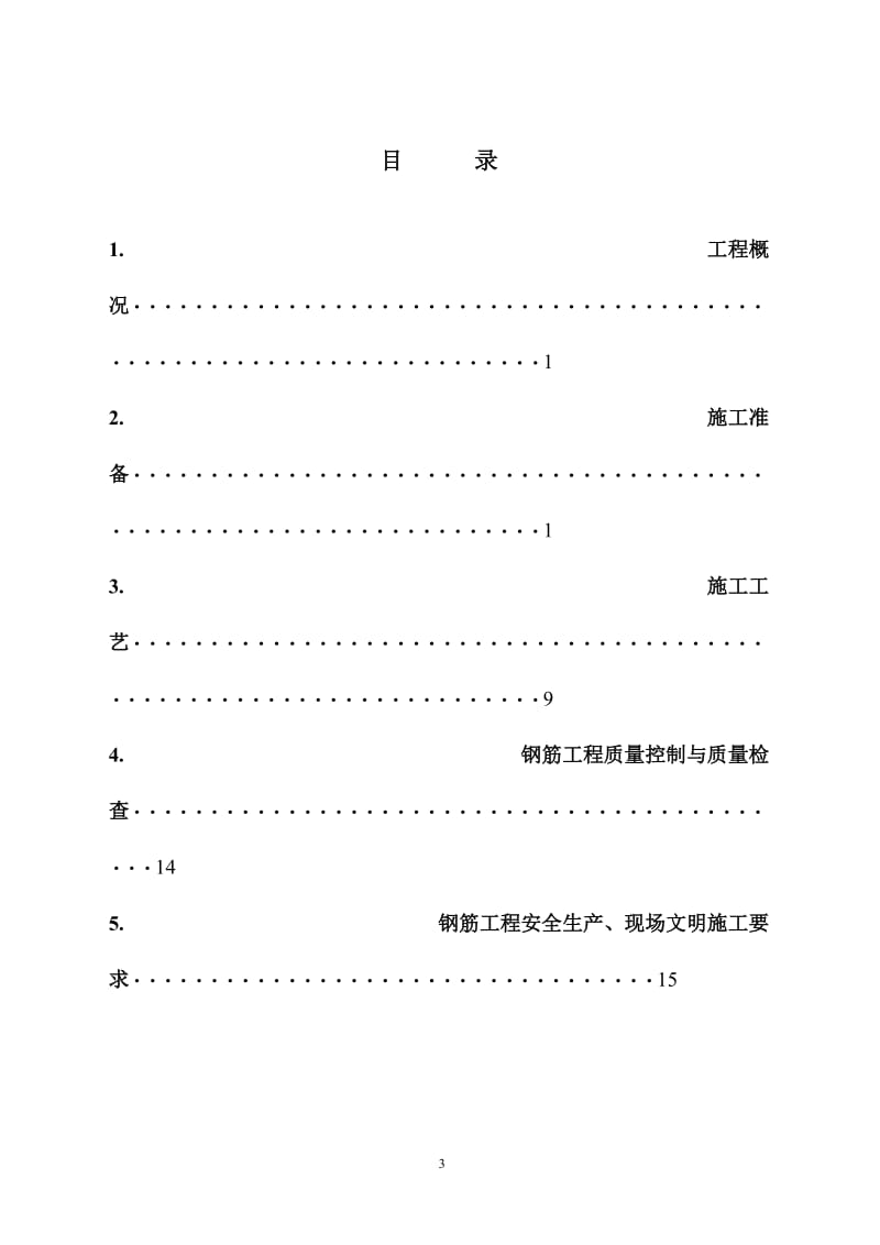 地下室钢筋施工方案.doc_第3页