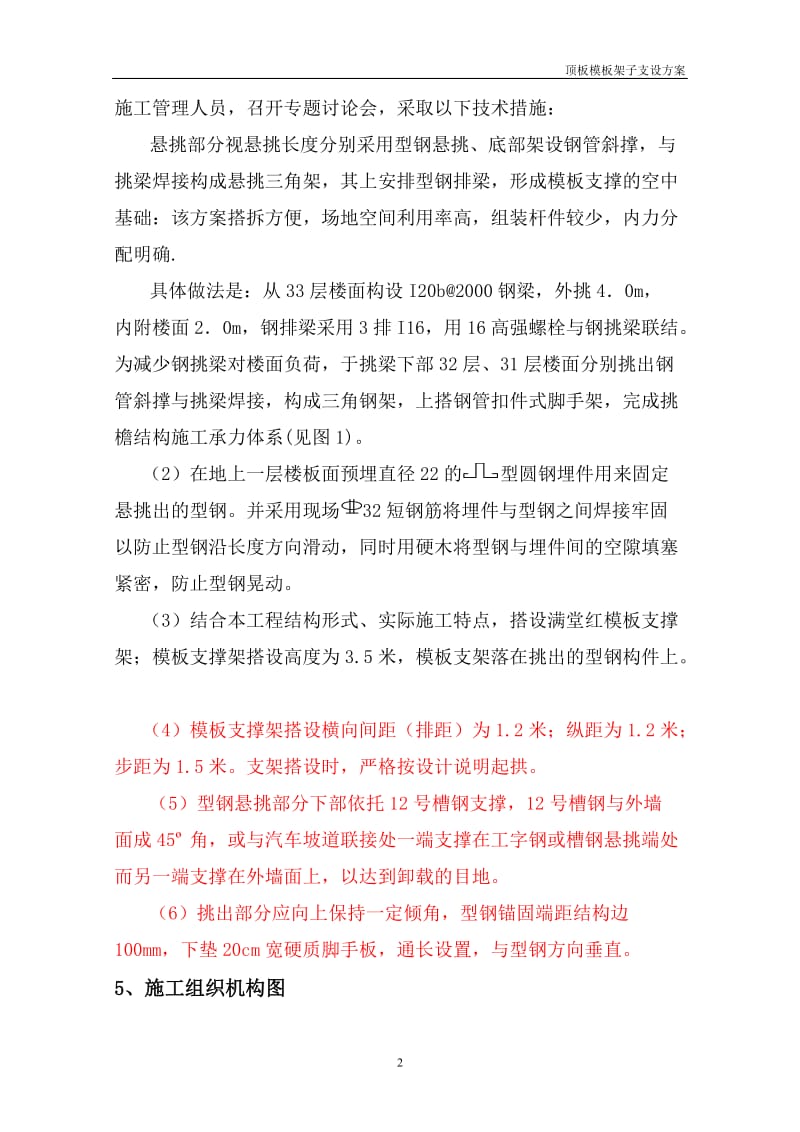 模板支撑悬挑脚手架子方案.doc_第3页