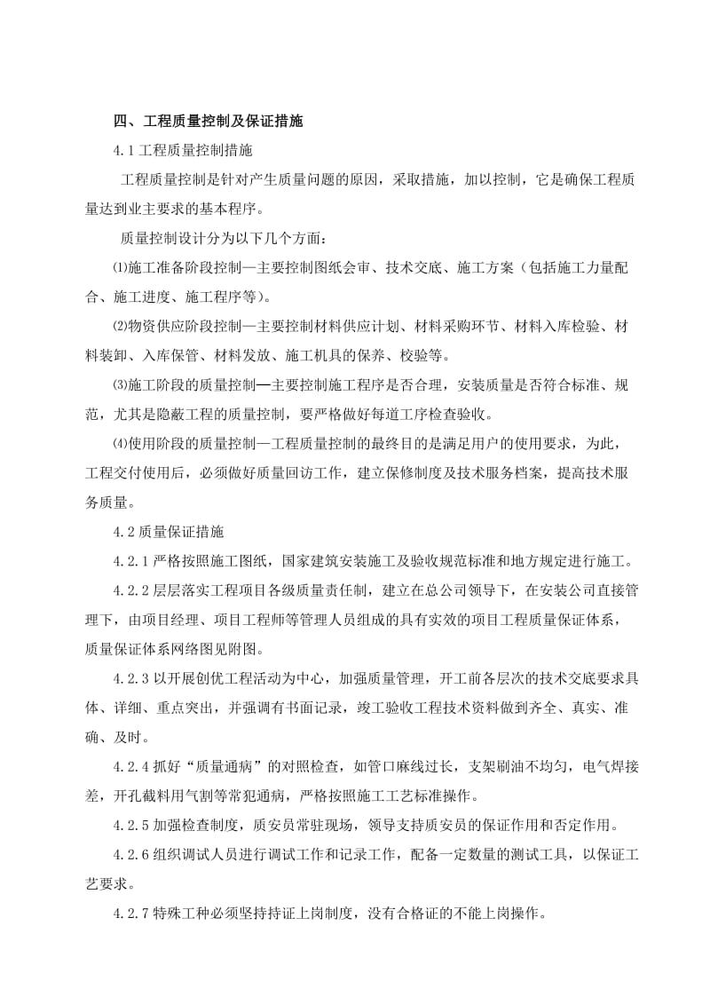 杭州苏宁消防系统工程施工组织设计11.doc_第3页