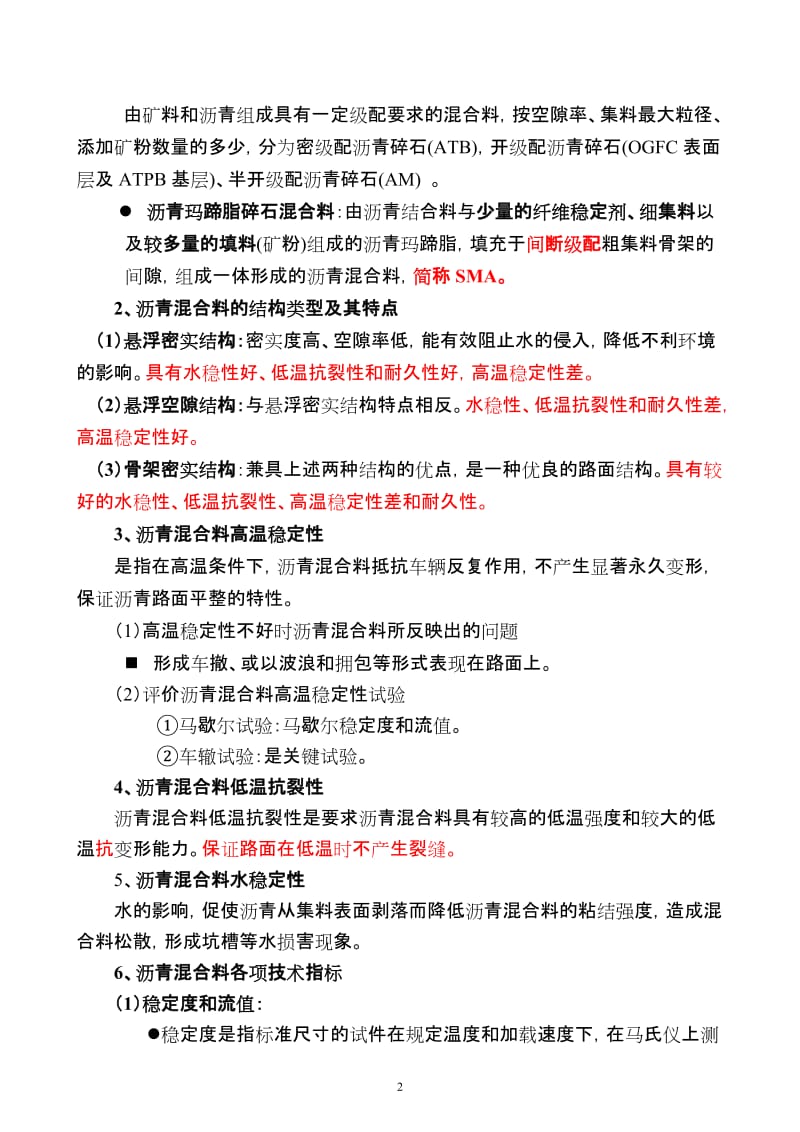 路基路但面培训讲稿新.doc_第2页