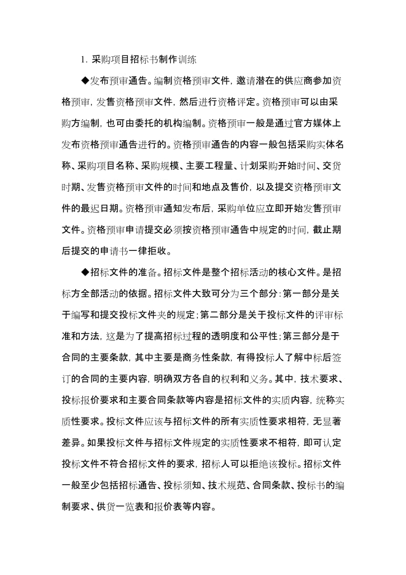 采购管理等课程实训13.doc_第3页