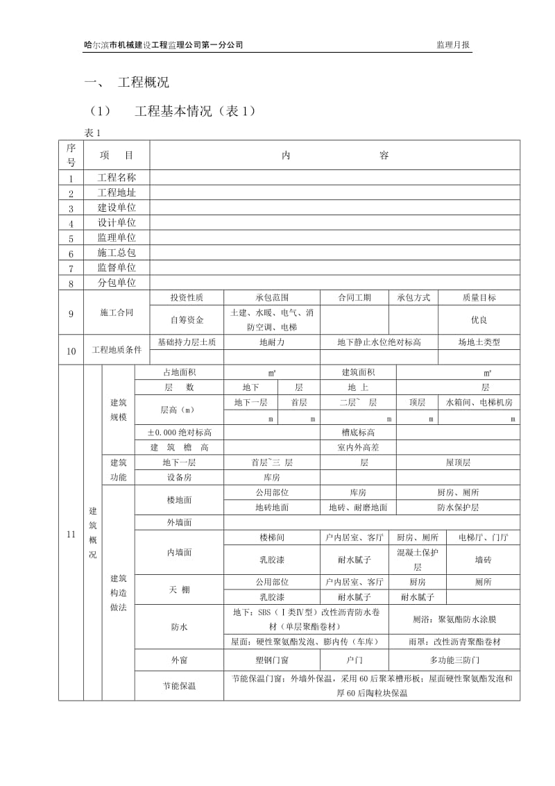 监理月报样本.doc_第3页