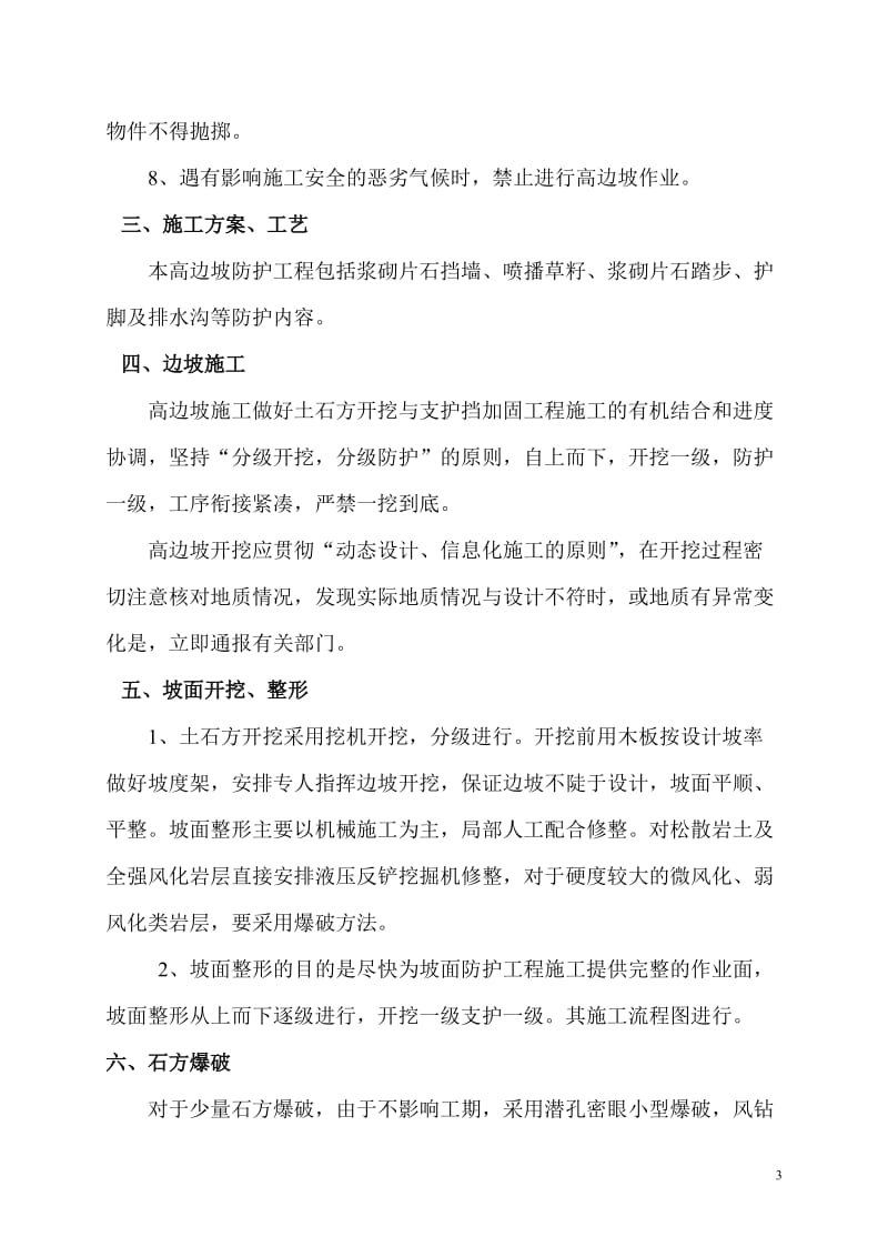 高边坡专项安都全方案.doc_第3页