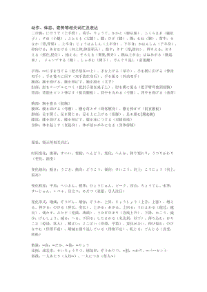 日语动作、体态、姿势等相关词汇及表达.doc