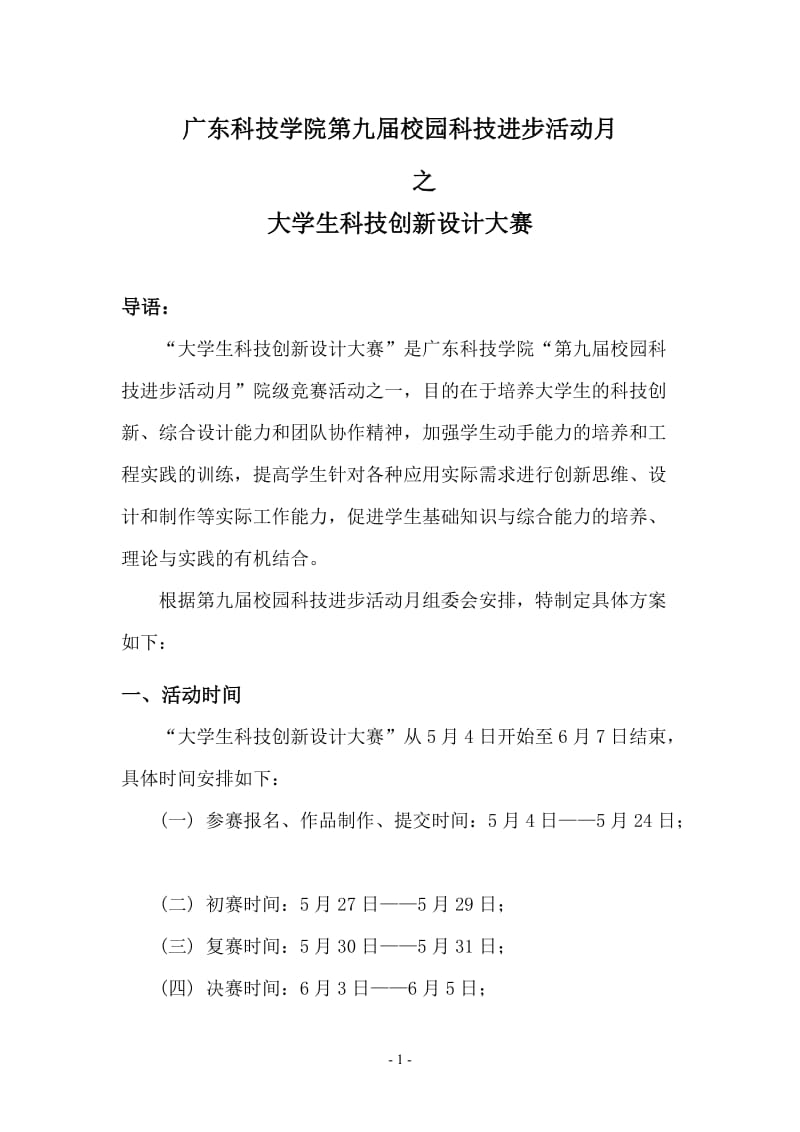 大学生科技大赛方案2013424.doc_第1页