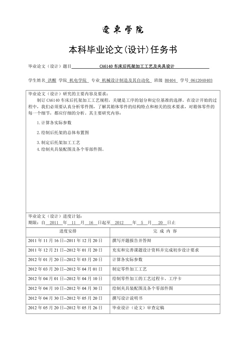 本科毕业论文设计任务书.doc_第1页