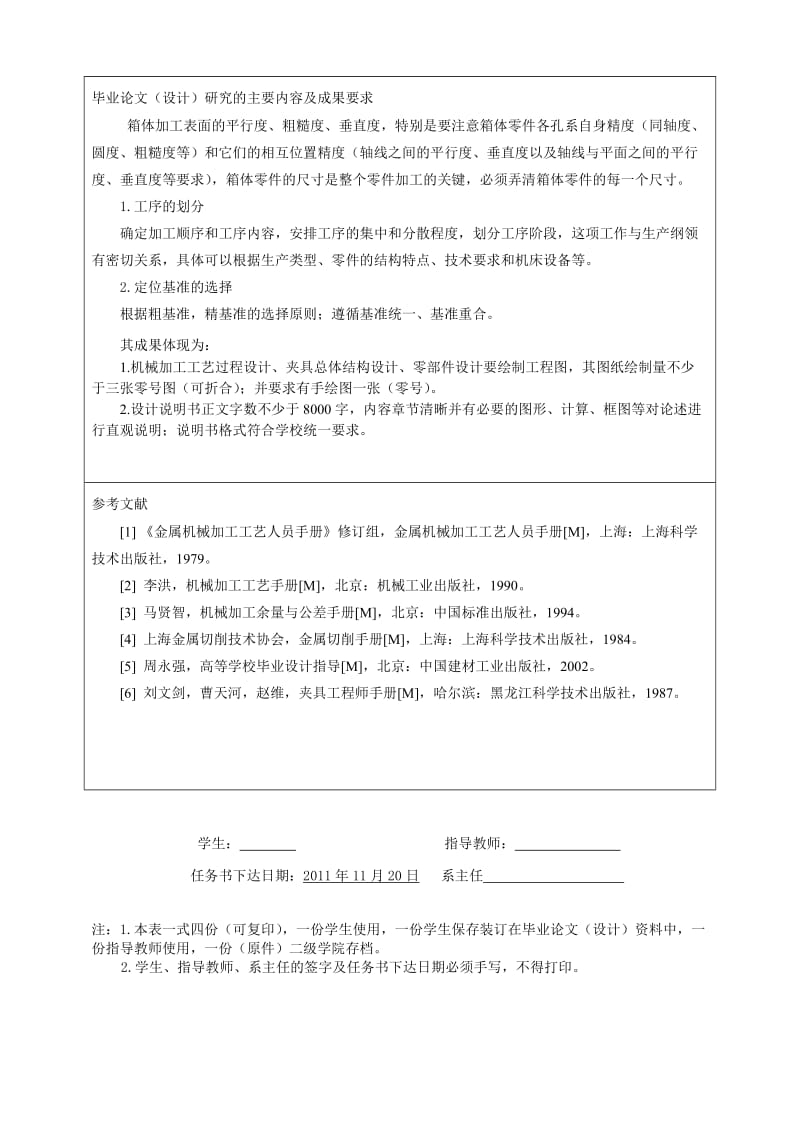 本科毕业论文设计任务书.doc_第2页