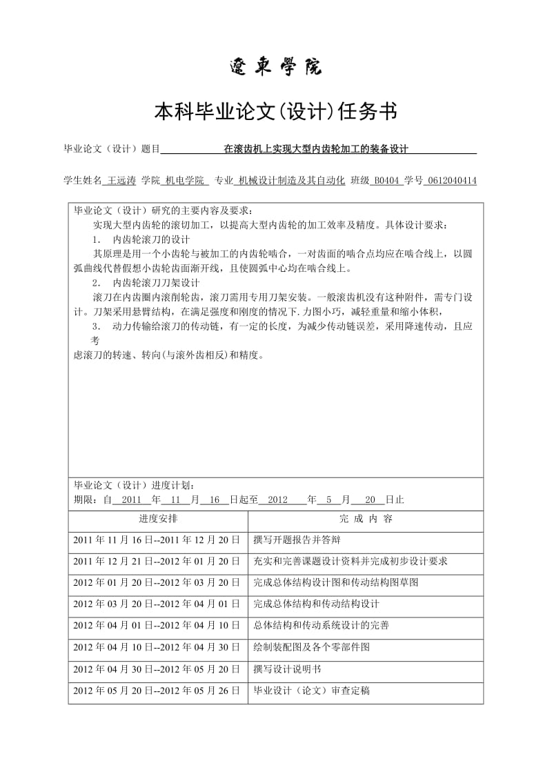 本科毕业论文设计任务书.doc_第3页