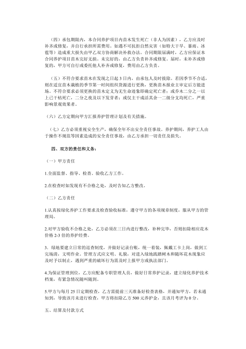 绿化养护承包合同招标文件版.doc_第2页