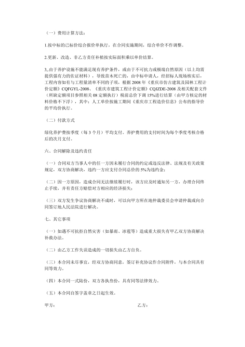 绿化养护承包合同招标文件版.doc_第3页