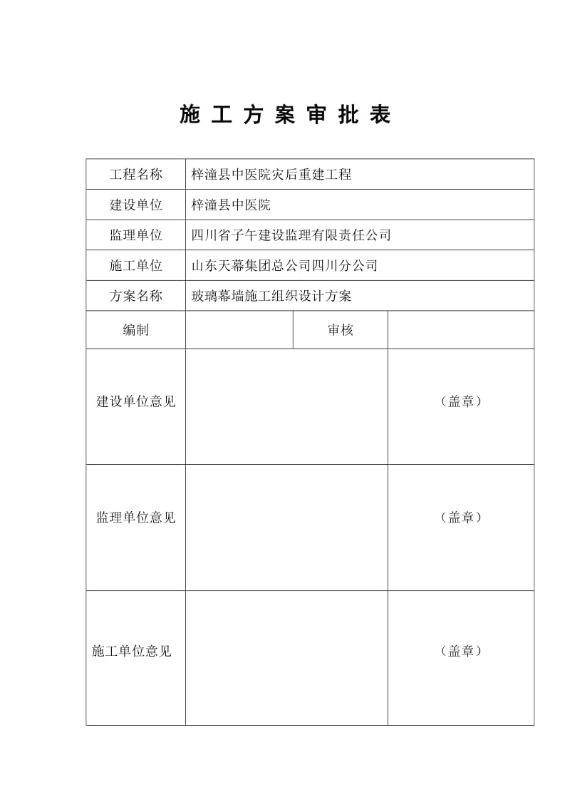 玻璃幕墙专项施工方案.doc_第2页