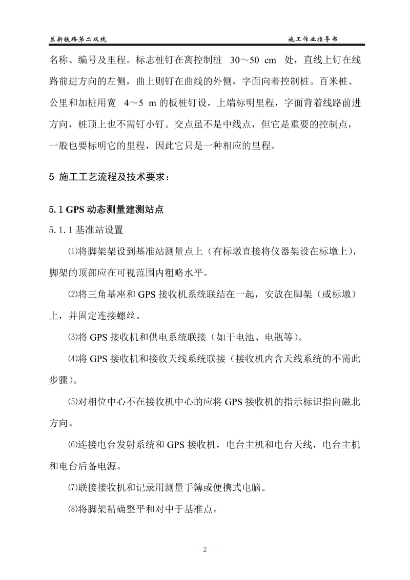 路基工官程测量作业指导书.doc_第2页