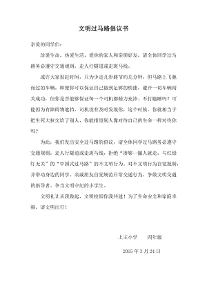 文明过马路倡议书.doc