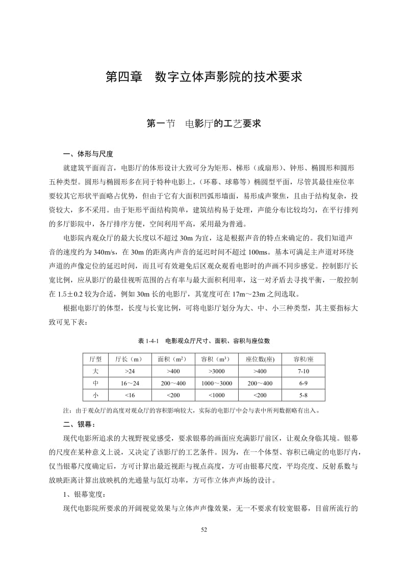 第4章数字立体声电影院的技术要求2.doc_第1页