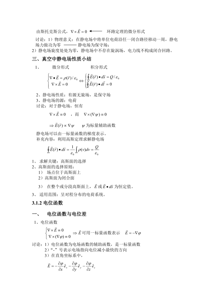 电磁场与电磁波电子教案3.doc_第2页