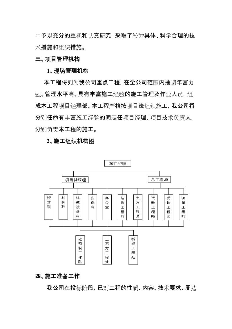 节水灌溉工程施工组织设计.doc_第3页