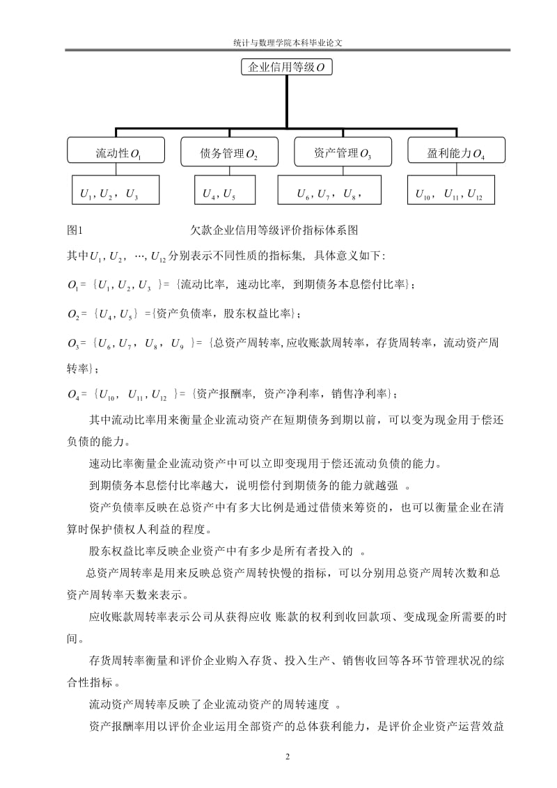 层次分析和加权评分法在企业信用评级中的应用.doc_第3页