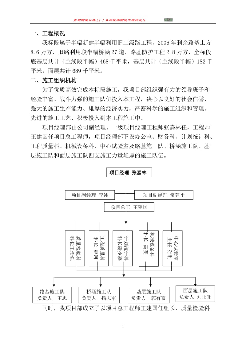 施工组织设计正文.doc_第1页