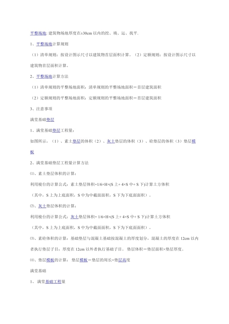 清单与定额的算法区别.doc_第1页