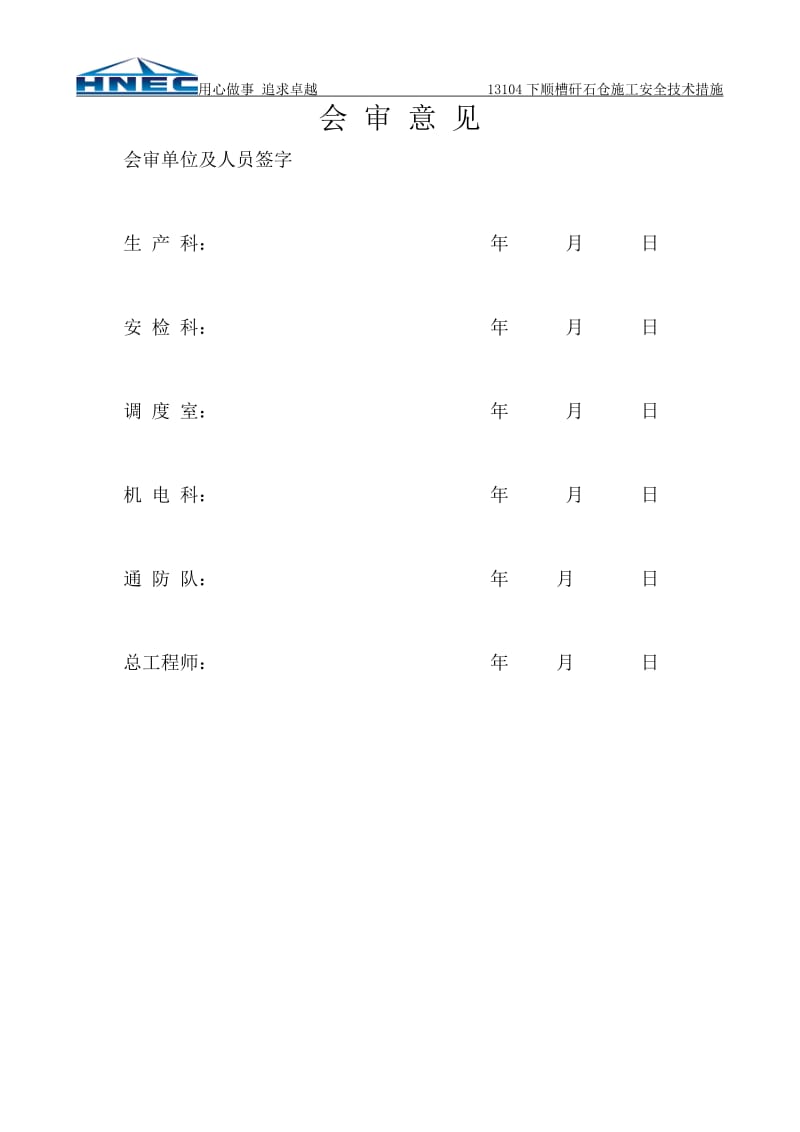 矸石仓施工安全技术措施.doc_第2页