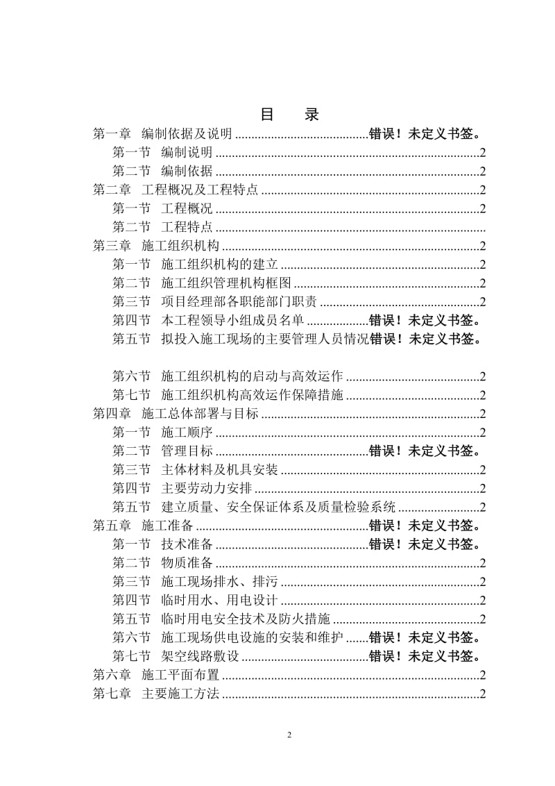 达州市东华农贸市场组织设计已改.doc_第2页