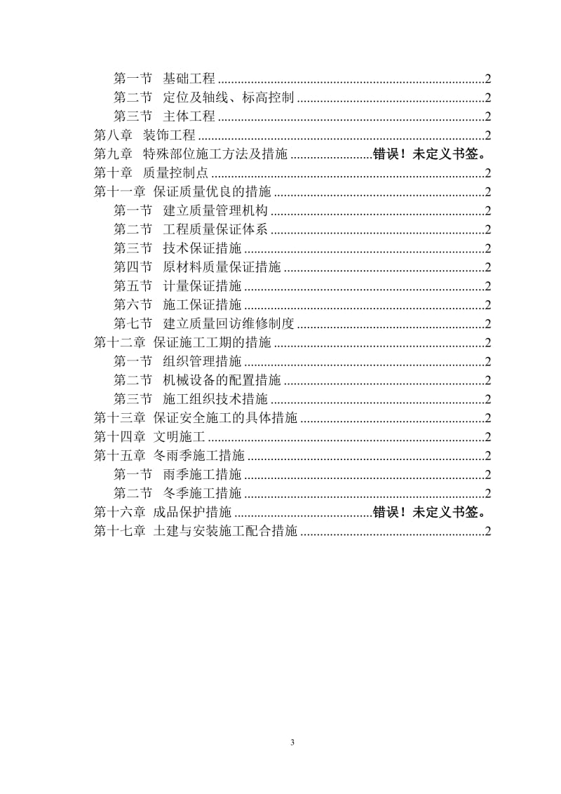 达州市东华农贸市场组织设计已改.doc_第3页