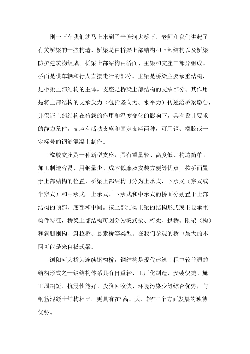 桥梁工程认知实习报告.doc_第3页