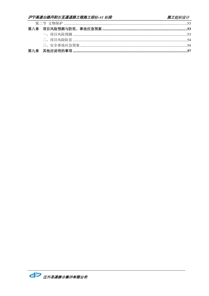 沪宁高速公路丹阳东互通道路工程施工.doc_第3页