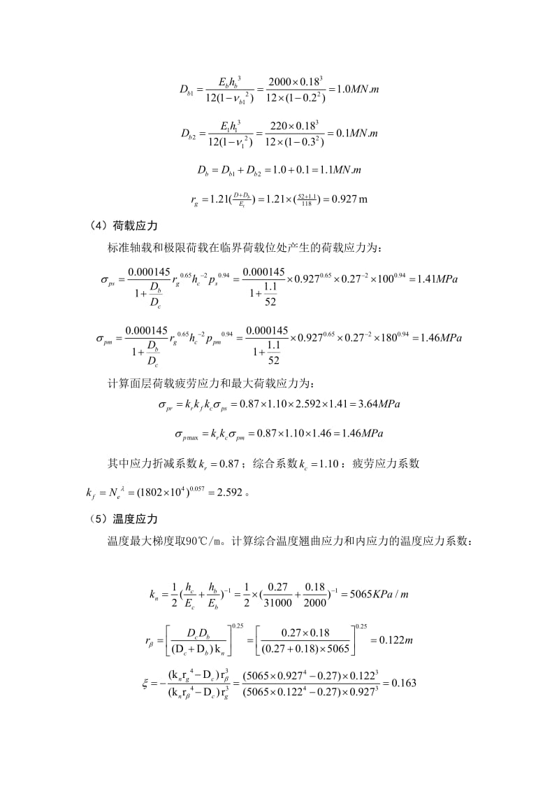 水泥路面结构计算书.doc_第2页