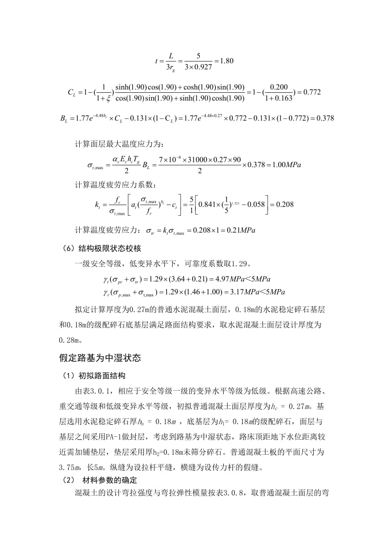 水泥路面结构计算书.doc_第3页