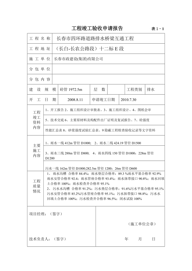 排水工程竣工验收报告.doc_第1页