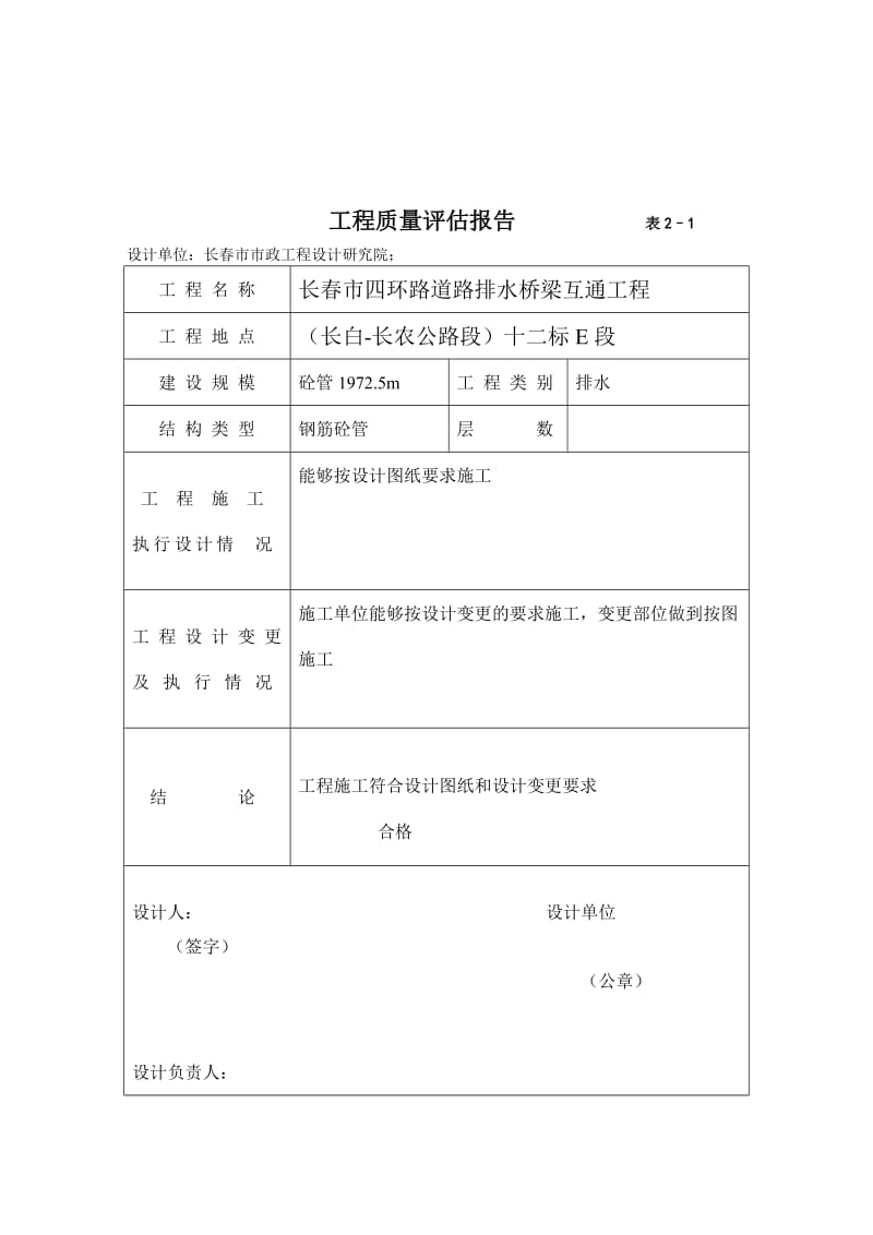 排水工程竣工验收报告.doc_第3页