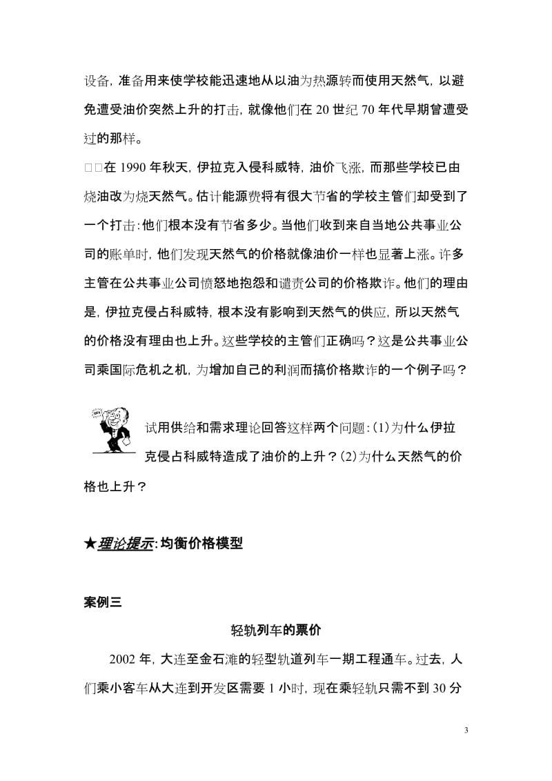 经济学案例.doc_第3页