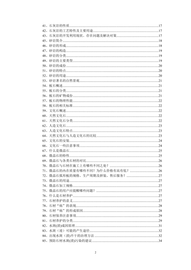 石材知识100问.doc_第2页