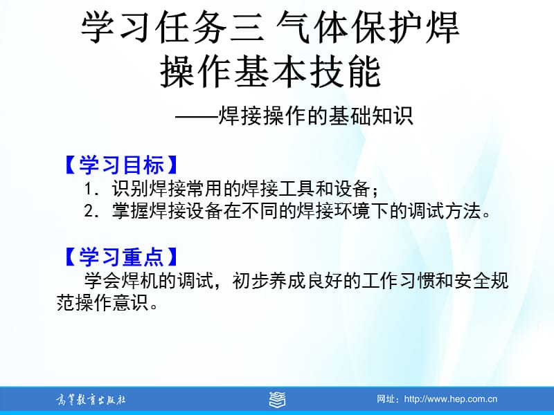 学习任务3气体保护焊基本技能之焊接操作基础(2).ppt_第2页