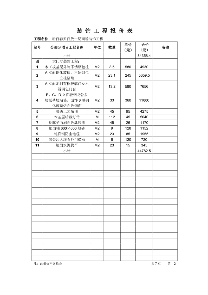 装饰工程报价1.doc_第2页