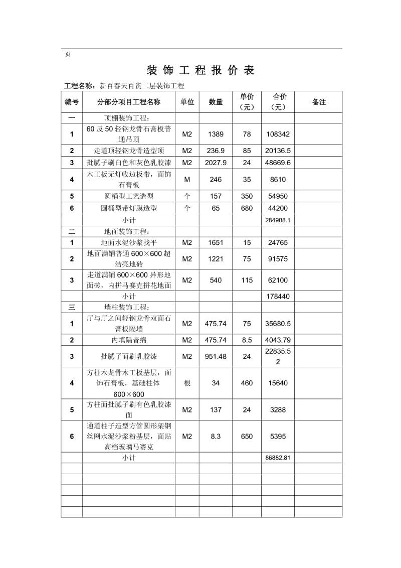 装饰工程报价1.doc_第3页