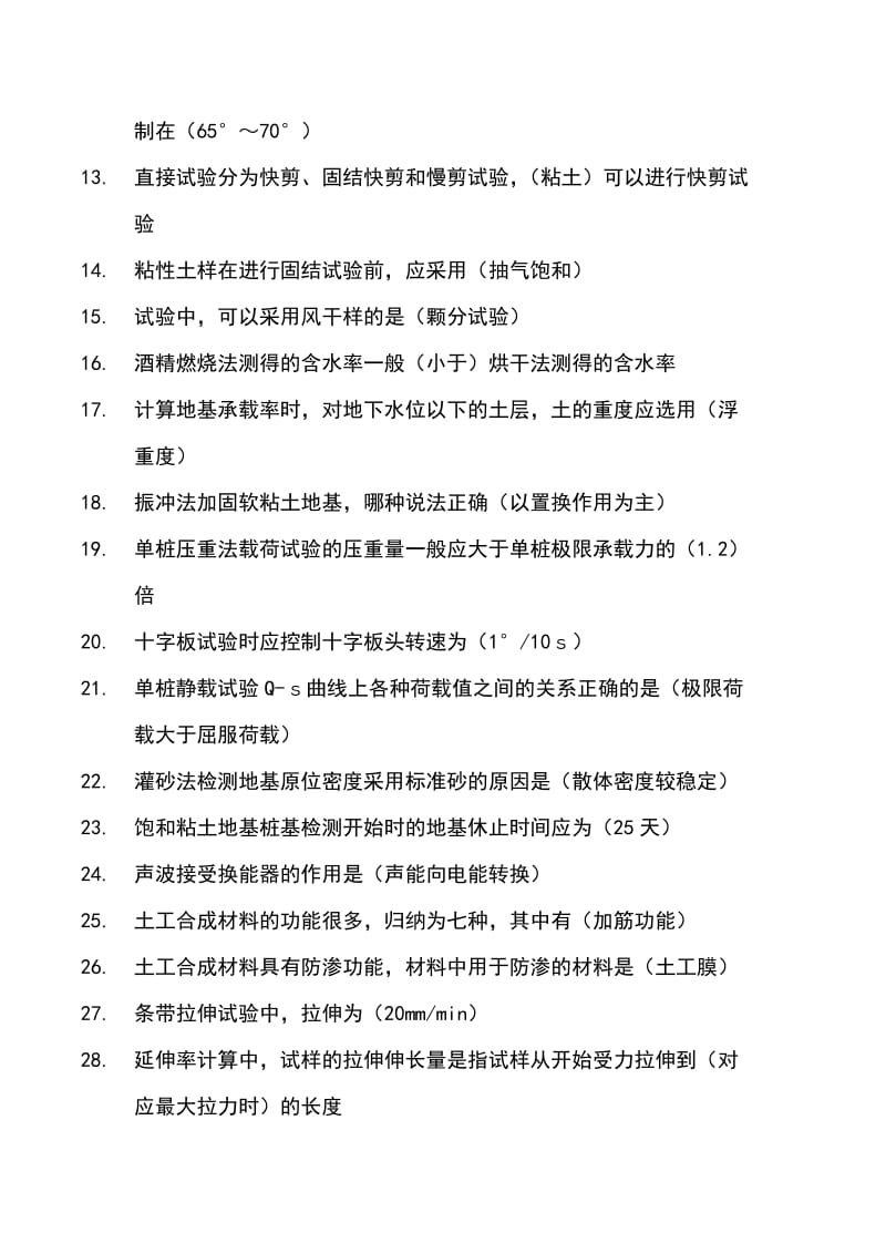 水利工程质量检测员.doc_第2页