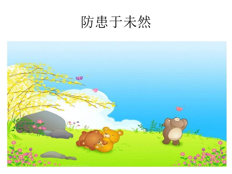 小学生消防知识课件.ppt_第1页