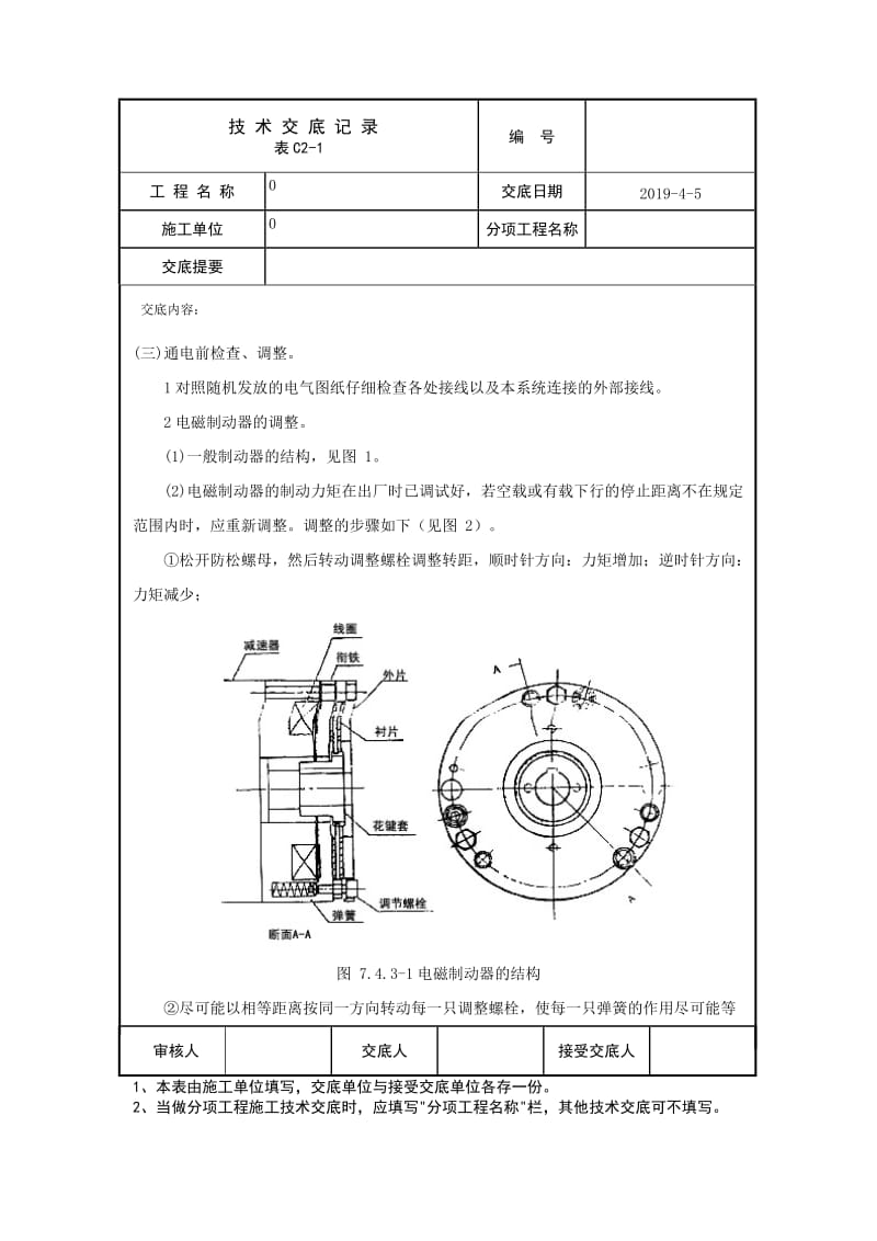 调整试验、说试运行.doc_第3页