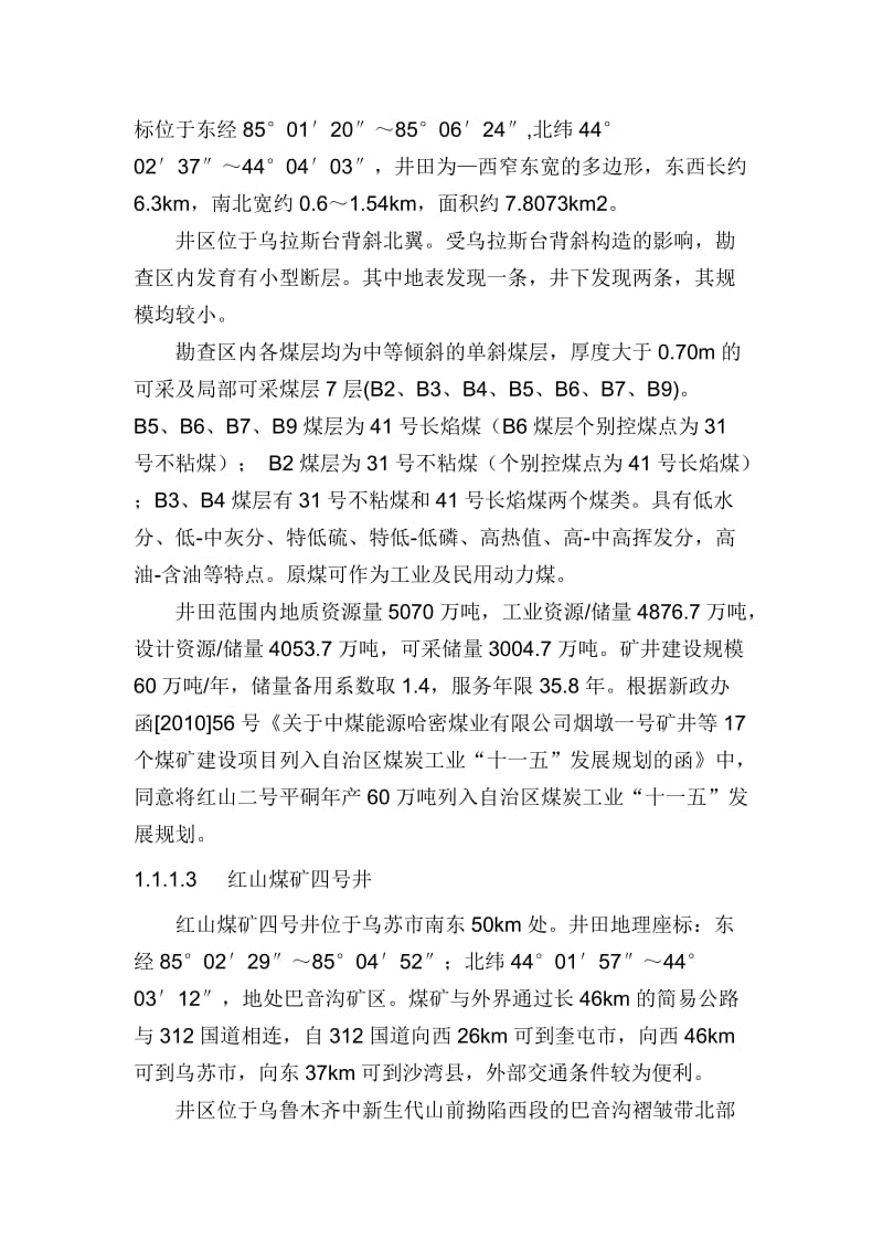 新疆奎屯周边煤矿信息杨众喜.doc_第3页