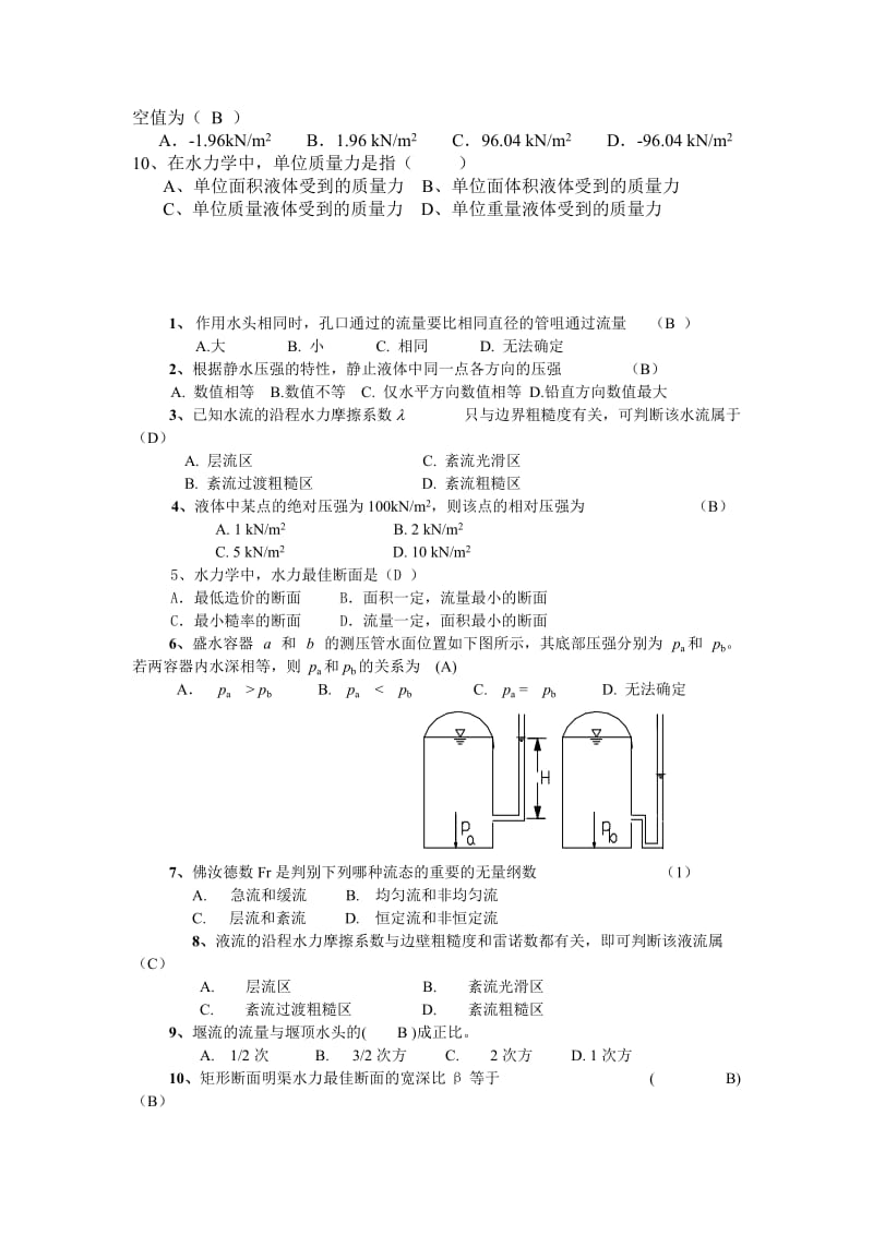 水力学课程练习题.doc_第3页