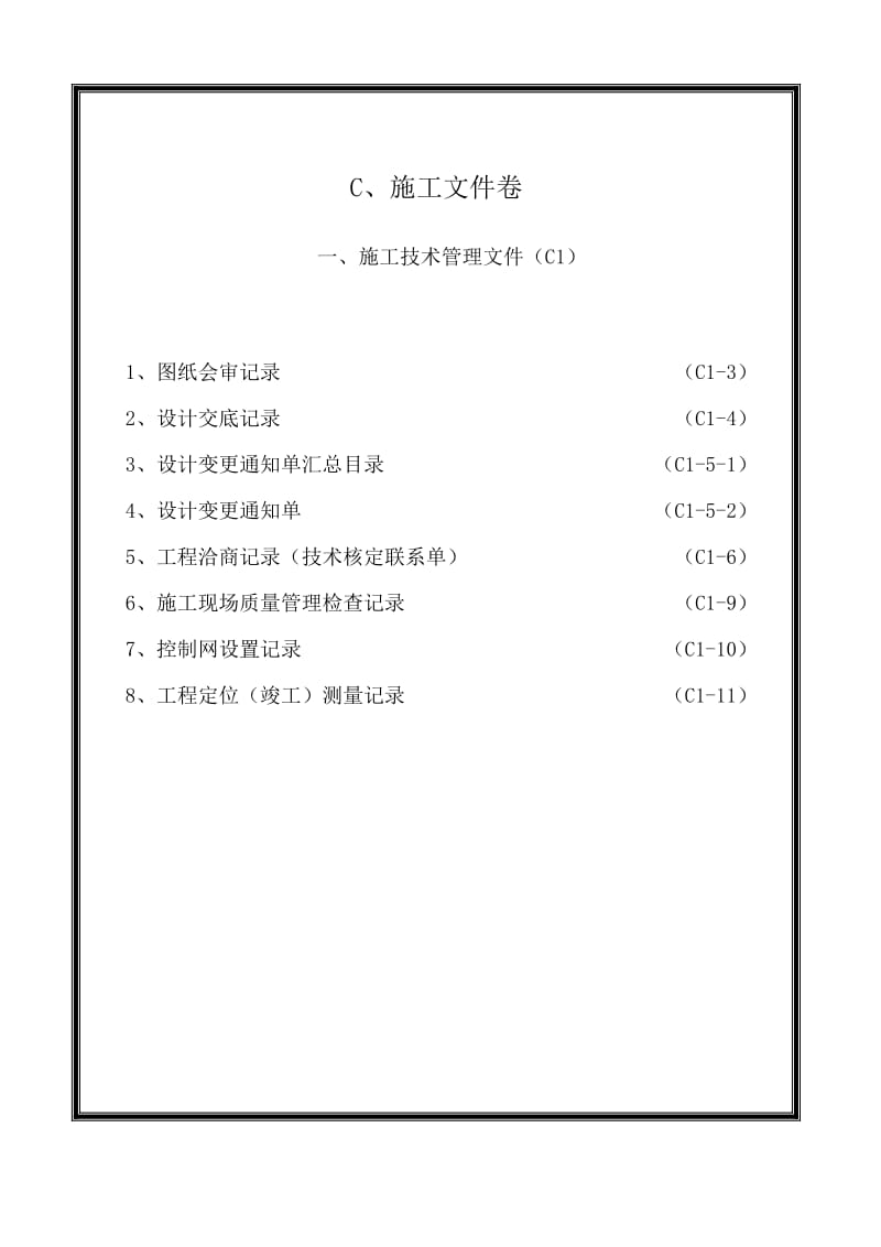 档案卷内封页样板连页.doc_第1页