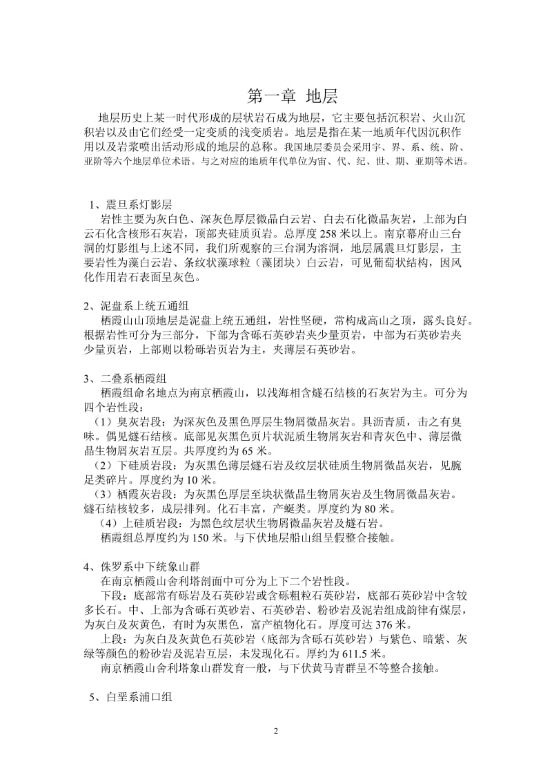 工程地质见习.doc_第2页