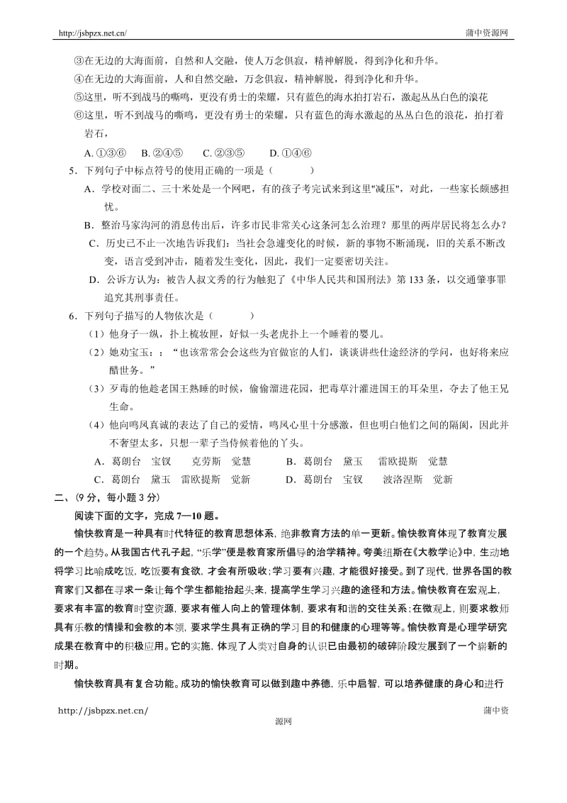 江西省鹰潭市2011届高三第二次模拟考试语文.doc_第2页