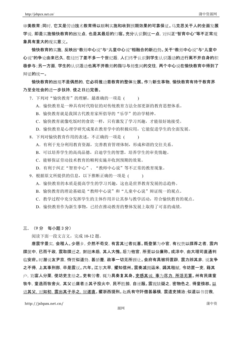 江西省鹰潭市2011届高三第二次模拟考试语文.doc_第3页