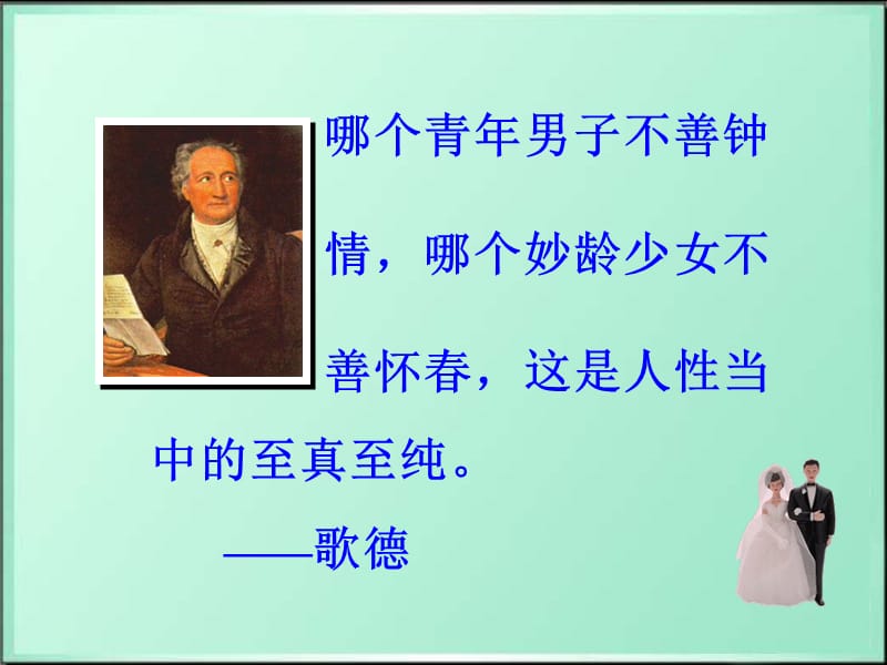 大学生思想道德修养与法律基础课件六、生活琐言.ppt_第1页