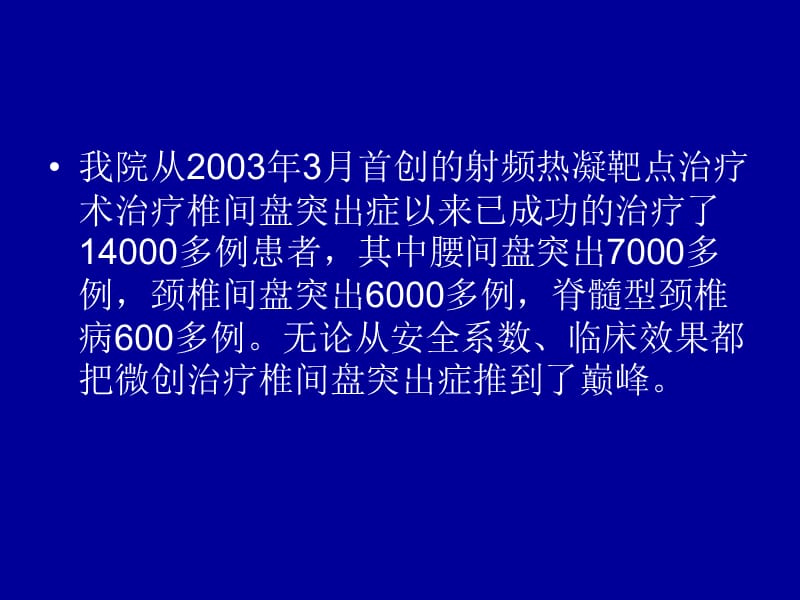 射频热凝靶点治疗椎间盘突出症ppt课件.ppt_第2页