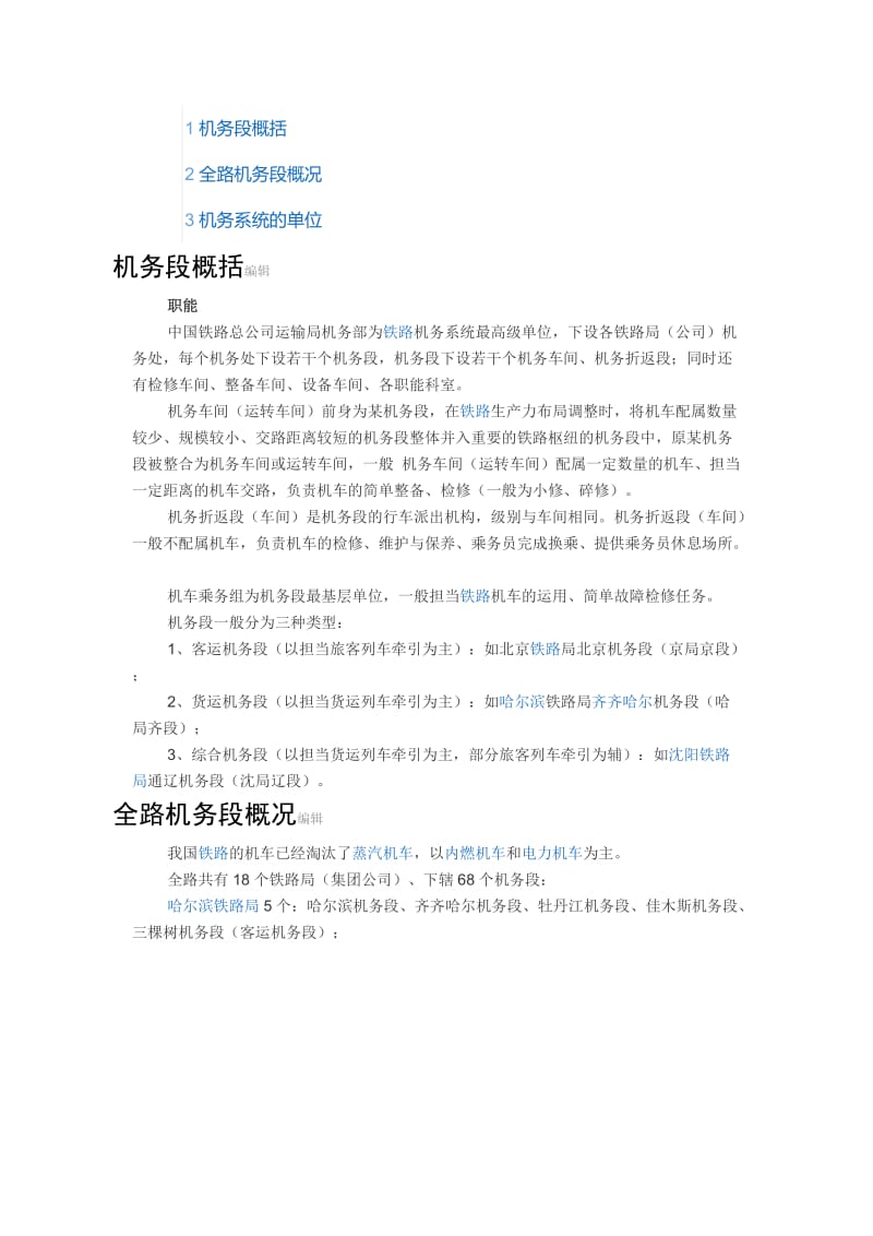 车机工电辆详细介绍.doc_第2页